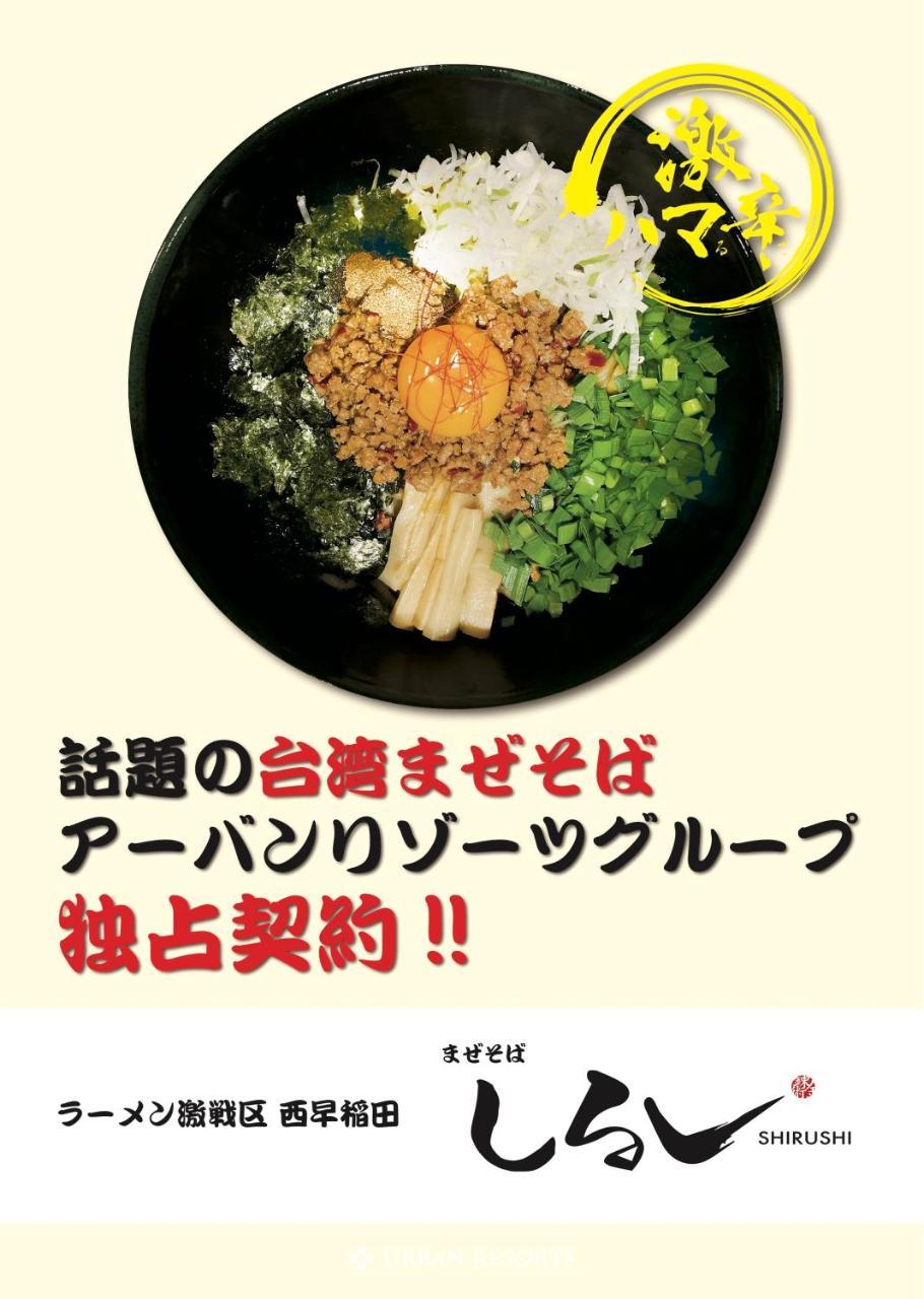 Hotel Rplus日高 (Adults Only) Hidaka  المظهر الخارجي الصورة